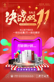 双11促销海报