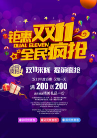 双11促销海报