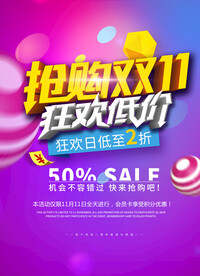双11促销海报