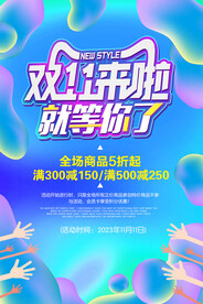 双11促销海报