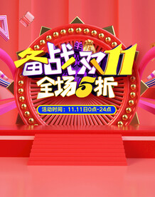双11促销海报