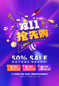 双11促销海报