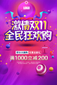双11促销海报