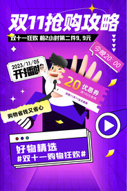 双11促销海报