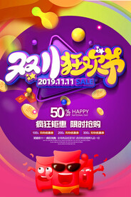 双11促销海报