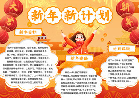 2024龙年新年计划