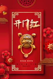 2024龙年新年开门红