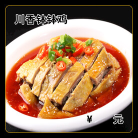 川香钵钵鸡
