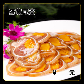 蛋黄耳渣