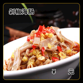 剁椒海肠