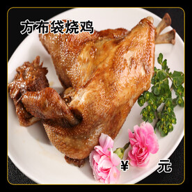 方布袋烧鸡