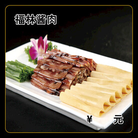 福林酱肉