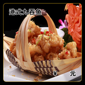 港式九吞鱼