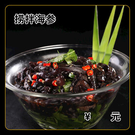 捞拌海参