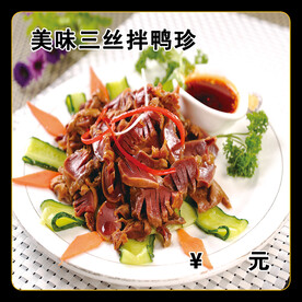 美味三丝拌鸭胗