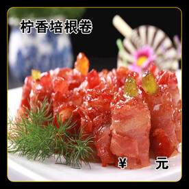 柠香培根卷