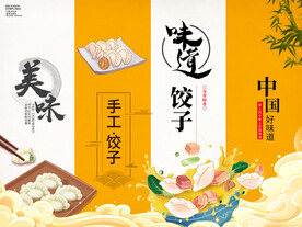 饺子挂画