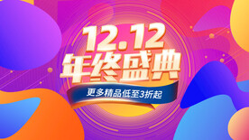 双十二大促图片