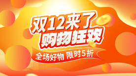 双十二大促图片