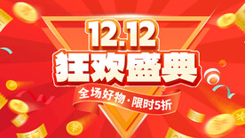 双十二大促图片