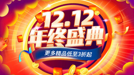 双十二大促图片