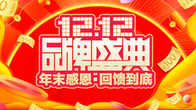 双十二大促图片