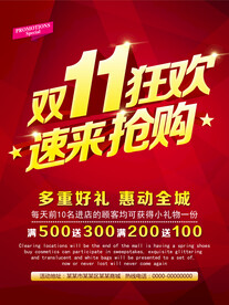 双11促销海报