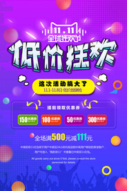 双11促销海报