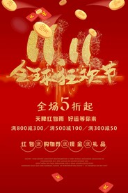 双11促销海报
