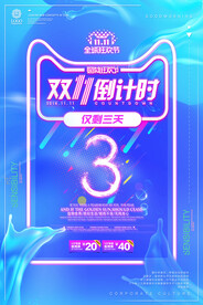 双11促销海报