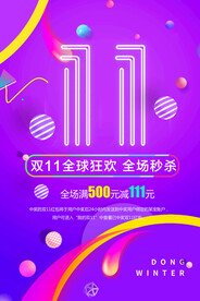 双11促销海报