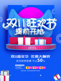 双11促销海报