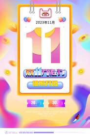 双11促销海报