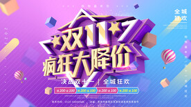 双11促销海报