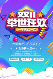 双11促销海报