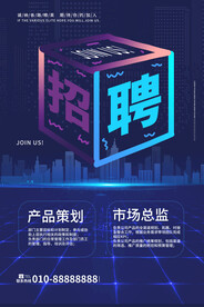 招聘海报