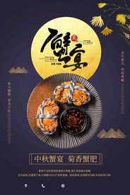 大闸蟹展板海报
