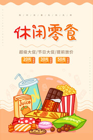 零食海报