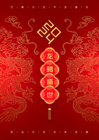 龙年简洁海报