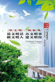 创建文明校园图片