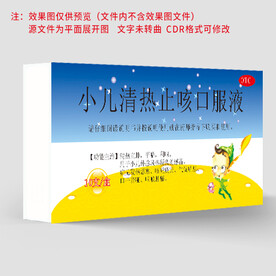 小儿清热