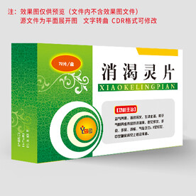 消渴灵片大盒
