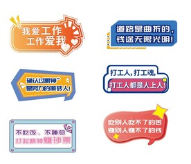 我爱工作工作爱我