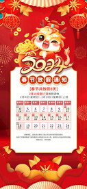 龙年放假通知海报
