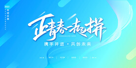 2024年会展板海报