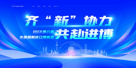 2024年会展板海报