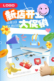 盛大开业促销海报