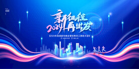 2024年会展板海报