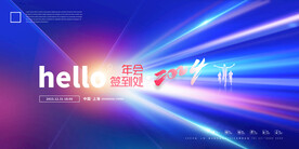 2024年会展板海报