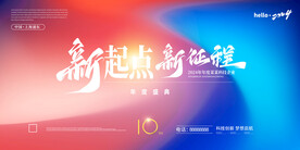 2024年会展板海报